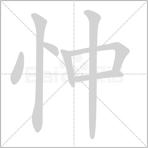 忡的造詞|忡造詞，忡字的造詞